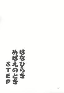 Page 3 of Hanahiraki Mebae no Toki STEP - preview thumbnail