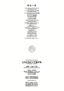 Page 199 of Torotoro ni Shite Ageru - preview thumbnail