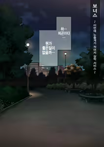Page 140 of Mukuchi na Kurose-san wa Orera no Iinari -Kougaigakushuu Hen- | 말수가 적은 쿠로세는 우리가 시키는대로 -교외학습편- - preview thumbnail