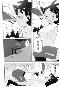 Page 16 of Futari Report | 两人的报告 - preview thumbnail