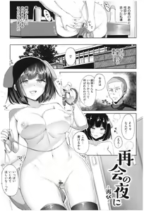 Page 19 of 再会の夜に - preview thumbnail