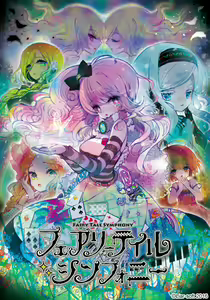 Fairytale Symphony - hentai manga cover image