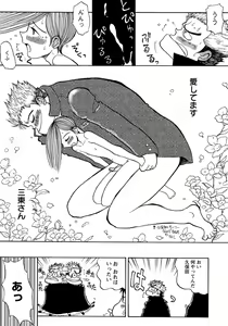 Page 199 of Shounen Ai no Bigaku 8 The Bokura no Natsuyasumi - preview thumbnail