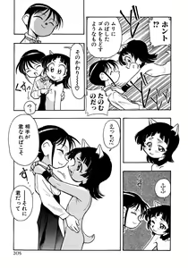 Page 211 of Shounen Ai no Bigaku 8 The Bokura no Natsuyasumi - preview thumbnail
