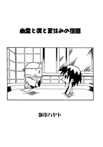 Page 227 of Shounen Ai no Bigaku 8 The Bokura no Natsuyasumi - preview thumbnail