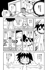 Page 241 of Shounen Ai no Bigaku 8 The Bokura no Natsuyasumi - preview thumbnail