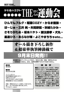 Page 250 of Shounen Ai no Bigaku 8 The Bokura no Natsuyasumi - preview thumbnail
