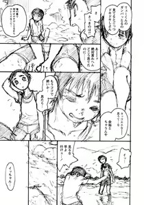 Page 63 of Shounen Ai no Bigaku 8 The Bokura no Natsuyasumi - preview thumbnail