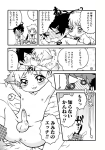 Page 81 of Shounen Ai no Bigaku 8 The Bokura no Natsuyasumi - preview thumbnail