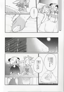 Page 13 of Kemomiko Maid Cafe Yuu Hen - preview thumbnail
