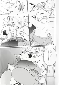 Page 18 of Kemomiko Maid Cafe Yuu Hen - preview thumbnail