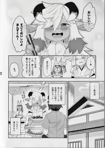 Page 21 of Kemomiko Maid Cafe Anzu Hen - preview thumbnail