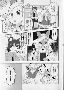 Page 6 of Kemomiko Maid Cafe Anzu Hen - preview thumbnail