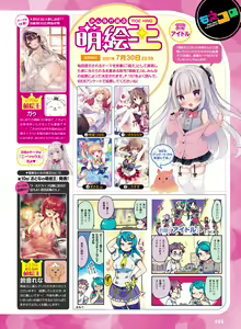 Page 64 of Dengeki Moeoh 2021-08 - preview thumbnail