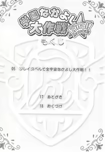 Page 4 of Gakuen Nakayoshi Daisakusen Final! - preview thumbnail