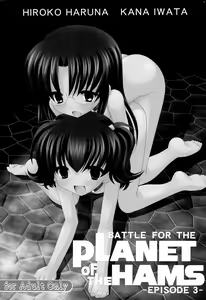 BATTLE FOR THE PLANET OF THE HAMS -EPISODE 3- — hentai manga cover on Fhentai