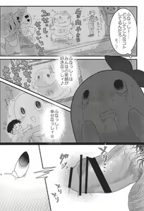 Page 12 of Funasshi no Anasshi - preview thumbnail
