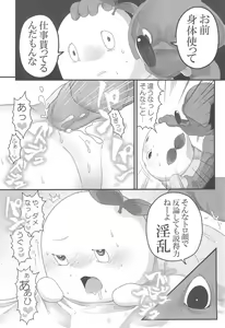 Page 16 of ChibaFuna - preview thumbnail