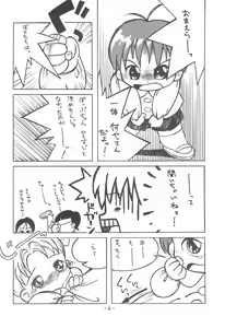 Page 8 of Hybrid Puni Puni 01 - preview thumbnail