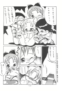 Page 10 of Hybrid Puni Puni 01 - preview thumbnail