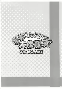 Page 10 of Gakuen Cosplay Daisakusen - preview thumbnail