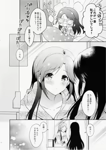 Page 12 of Mitsumine daydream - preview thumbnail