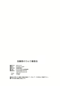 Page 25 of Katou Megumi no Rinri Shinsakai | Kato-Sans Board of Ethics - preview thumbnail