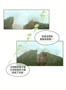 Page 37 of The Warrior and the Deity | 勇者与山神 Ch. 2-6+加笔1+加笔2 - preview thumbnail