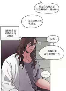Page 54 of The Warrior and the Deity | 勇者与山神 Ch. 2-6+加笔1+加笔2 - preview thumbnail