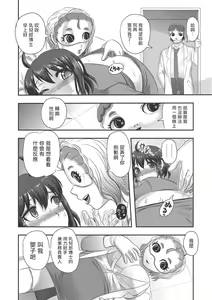 Page 11 of Dr. Nyuujirou no Yuuutsu | 乳儿郎博士的忧郁 Ch. 3 - preview thumbnail