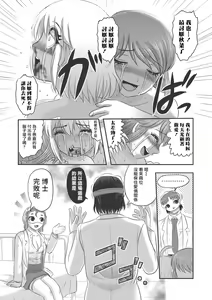 Page 57 of Dr. Nyuujirou no Yuuutsu | 乳儿郎博士的忧郁 Ch. 3 - preview thumbnail