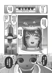 Page 67 of Dr. Nyuujirou no Yuuutsu | 乳儿郎博士的忧郁 Ch. 3 - preview thumbnail