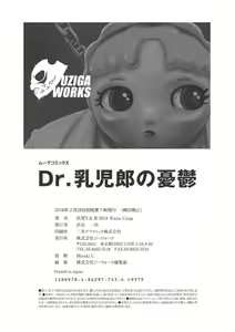Page 70 of Dr. Nyuujirou no Yuuutsu | 乳儿郎博士的忧郁 Ch. 3 - preview thumbnail