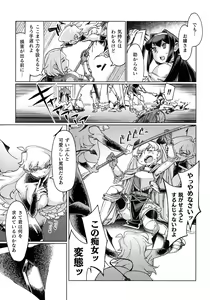 Page 13 of Chakugai Chijoku - Armoraped - preview thumbnail