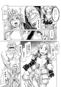 Page 133 of Chakugai Chijoku - Armoraped - preview thumbnail