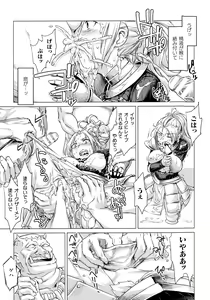 Page 137 of Chakugai Chijoku - Armoraped - preview thumbnail