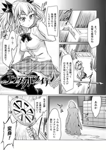 Page 143 of Chakugai Chijoku - Armoraped - preview thumbnail