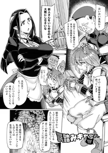 Page 81 of Chakugai Chijoku - Armoraped - preview thumbnail
