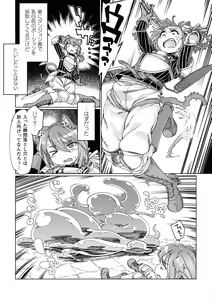 Page 82 of Chakugai Chijoku - Armoraped - preview thumbnail