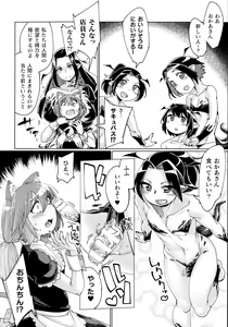 Page 96 of Chakugai Chijoku - Armoraped - preview thumbnail