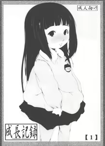 Growing Records — hentai manga cover on Fhentai