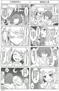 Page 35 of Watashi no Koibito o Shoukai Shimasu! Soushuuhen - preview thumbnail
