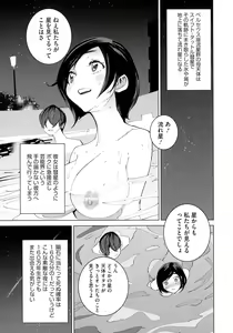 Page 198 of Bokura no Sensui Seikatsu - preview thumbnail