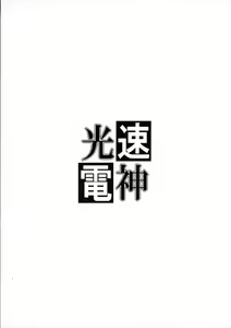 Page 18 of Tenshi no Misao GAMESPECIAL II Senkouban - preview thumbnail