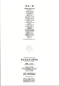 Page 211 of Kimusume Immoral - Virgin Immoral + Toranoana Gentei Shousasshi - preview thumbnail