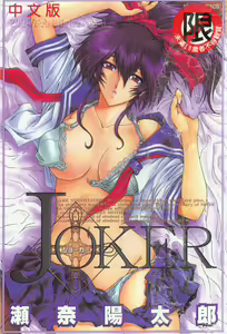 Joker — hentai manga cover on Fhentai