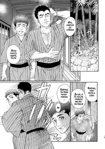 Page 14 of Kamishimo o Nuide Hitotsu Bureikou ~Onsen Ryokou Hen~ - preview thumbnail