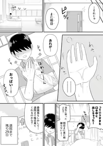 Page 23 of Sewazuki na Kyonyuu Gakkyuu Iinchou - preview thumbnail