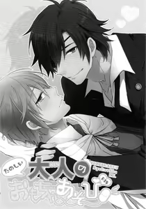 Page 2 of Tanoshii Otona no Omocha Asobi - preview thumbnail