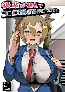 Kouhai ga Bakunyuu de Ero Sugiru Ken ni Tsuite | 有關學妹的爆乳過於色情的這件事 — hentai manga cover on Fhentai
